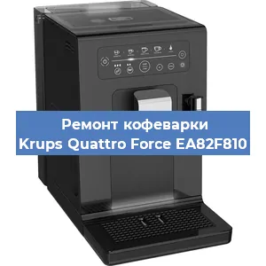 Замена прокладок на кофемашине Krups Quattro Force EA82F810 в Тюмени